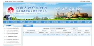 河南省政府采购网备案公示截图