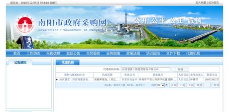 南阳市政府采购网备案公示截图