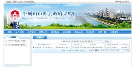 叶县政府采购网备案公示截图