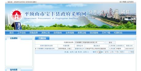宝丰县政府采购网备案公示截图