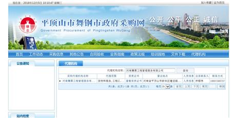 舞钢市政府采购网备案公示截图