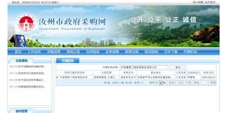 汝州市政府采购网备案公示截图