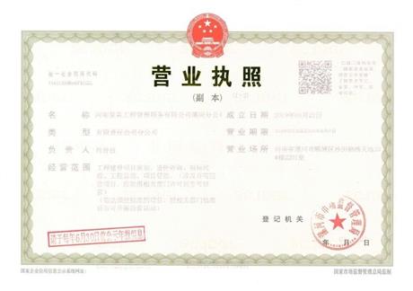 漯河分公司营业执照