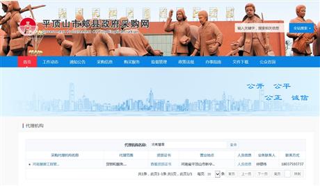 郏县政府采购网备案公示截图