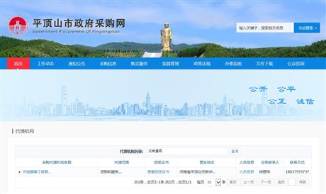 平顶山市政府采购网备案公示截图