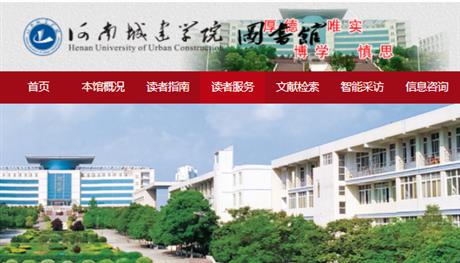 河南城建学院图书馆2021年电子资源数据库单一来源采购项目