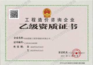 造价资质证书