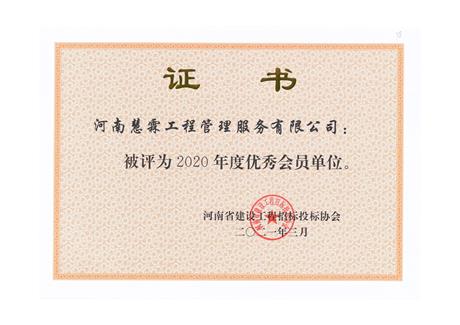 2020年度优秀会员单位